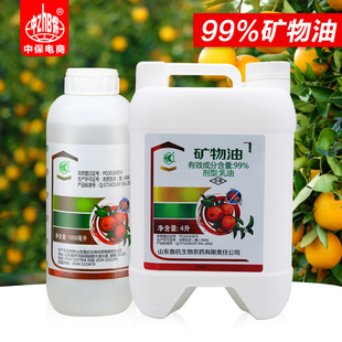 99%矿物油 果树柑橘脐橙红蜘蛛红叶螨果树清园杀螨杀卵杀虫剂农药