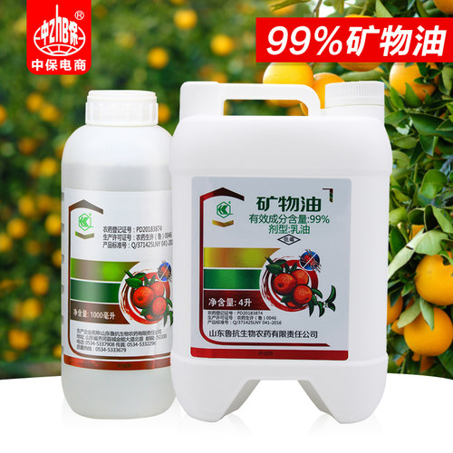 鲁抗青护99%矿物油红蜘蛛锈壁虱