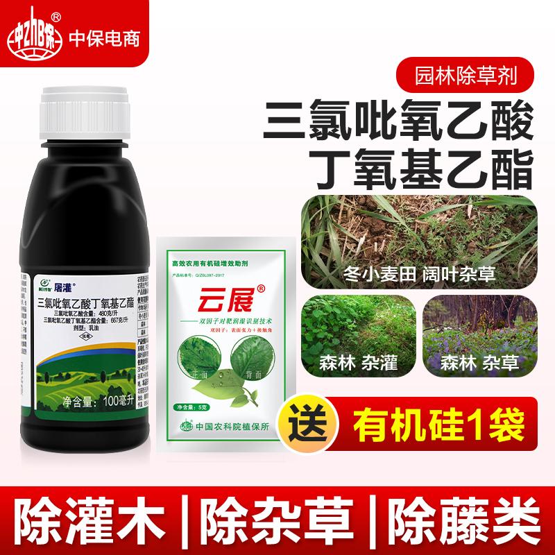 利尔屠灌三氯吡氧乙酸灌木乔木阔叶杂草烂根剂园林冬小麦除草剂