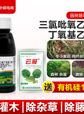 利尔屠灌林保三氯吡氧乙酸灌木乔木阔叶杂草烂根园林冬小麦除草剂