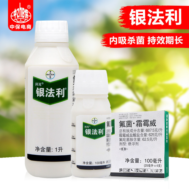 银法利 德国拜耳氟菌霜霉威黄瓜蔬菜霜霉病 早晚疫病 农药杀菌剂