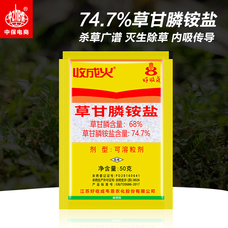 收成火74.7%草甘膦铵盐 荒地除草烂根剂草灭生性除草剂草甘磷农药 农用物资 除草剂 原图主图