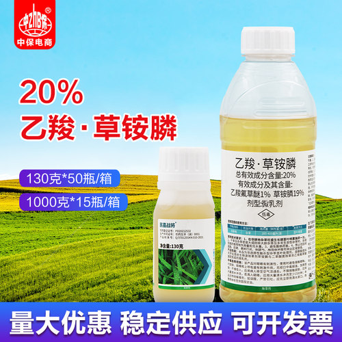 20%乙羧草铵膦胺磷非耕地牛筋草小飞蓬恶性杂草欢刀同款除草剂