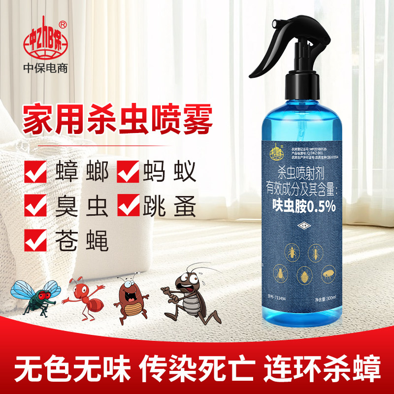 蟑螂药呋虫胺家用喷雾剂蚂蚁跳蚤喷剂正品苍蝇室内驱虫专用药杀虫