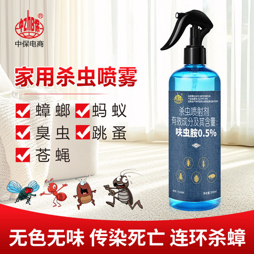 蟑螂药呋虫胺家用喷雾剂蚂蚁跳蚤喷剂正品苍蝇室内驱虫专用药杀虫