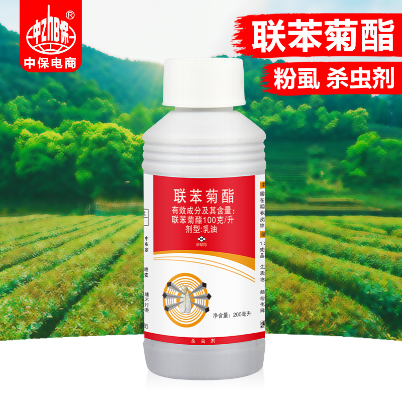 中保 100克/升联苯菊酯 茶树粉虱白粉虱 杀虫药 虫螨通用杀虫剂