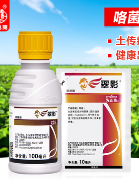 先正达 咯菌腈适乐时 翠影西瓜枯萎病根腐菌核病杀菌剂种衣拌种剂