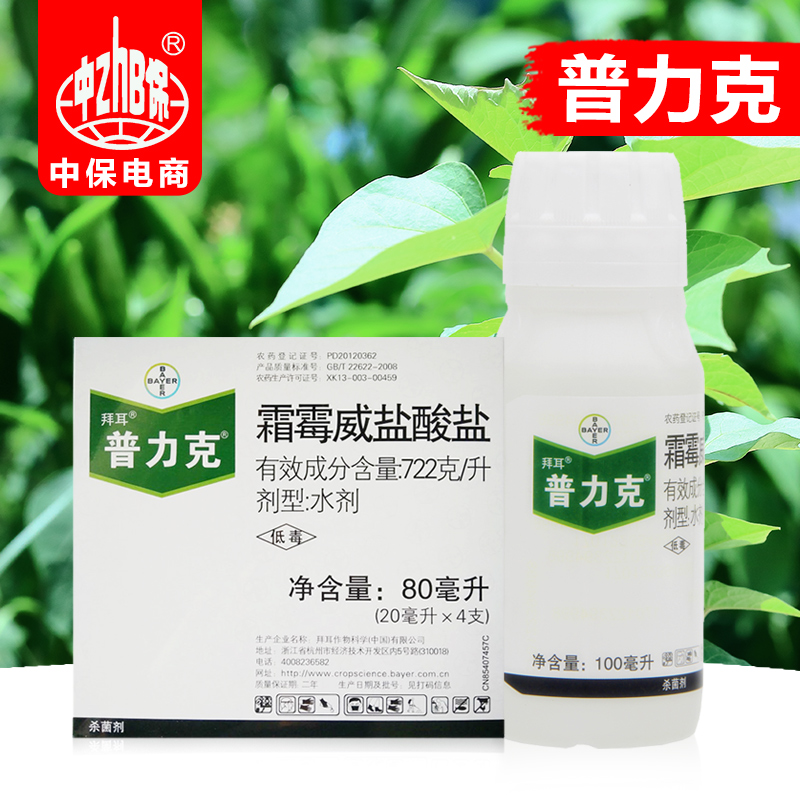 德国拜耳普力克霜霉威盐酸盐黄瓜蔬菜猝倒病疫病霜霉病农药杀菌剂,农用物资,杀菌剂,淘宝优惠券,粉丝福利购,淘宝优惠卷