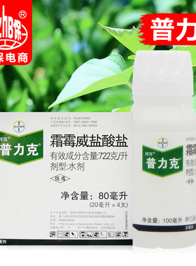 德国拜耳普力克霜霉威盐酸盐黄瓜蔬菜猝倒病疫病霜霉病农药杀菌剂