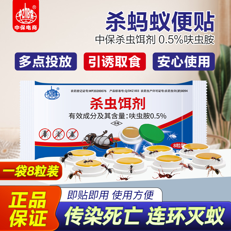 蚂蚁药 家用非无毒正品呋虫胺杀虫剂室内白蚁小红火蚁灭蚁胶饵剂