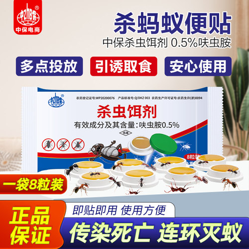 蚂蚁药 家用非无毒正品呋虫胺杀虫剂室内白蚁小红火蚁灭蚁胶饵剂