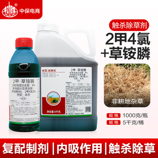 农田欢2甲4氯钠草铵膦草铵磷草胺磷果园牛筋草小飞蓬灭生性除草剂