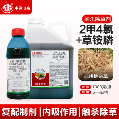 农田欢2甲4氯钠草铵膦草铵磷草胺磷果园牛筋草小飞蓬灭生性除草剂