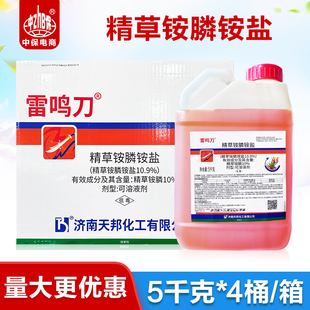 天邦雷鸣刀精草铵膦铵盐草铵膦水花生牛筋草非耕地荒地除草剂整箱