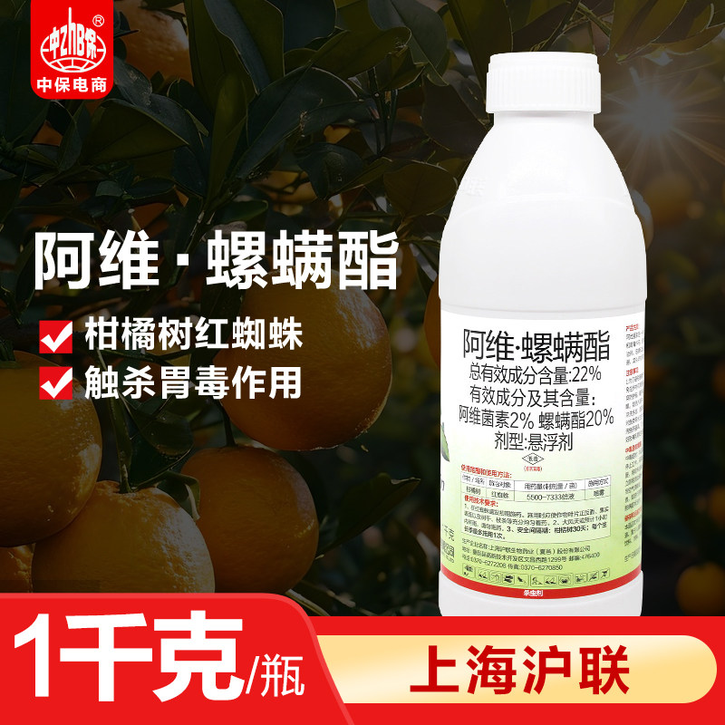 22%阿维菌素螺螨酯柑橘树