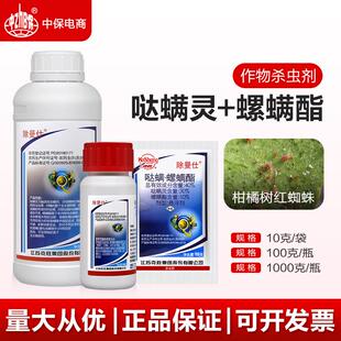 除曼仕江苏克胜哒螨灵螺螨酯柑橘树果树红蜘蛛螨虫卵农药杀虫剂