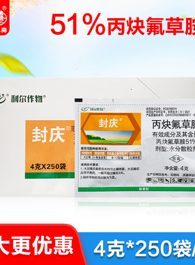 利尔 封庆51%丙炔氟草胺 大豆田苗前封闭一年生杂草农药除草剂4g