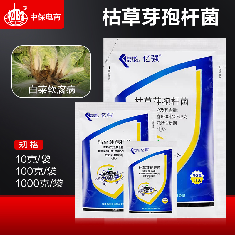 亿枯草芽孢菌杆菌杀菌剂