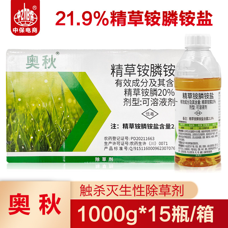 20%精草铵磷铵盐正品除草剂精草胺磷草铵膦草安磷果园除草剂 整箱