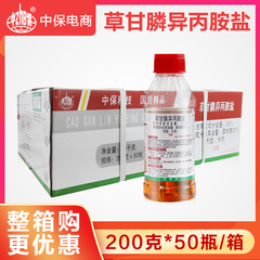 草甘膦整箱200g*50瓶除草剂41%异丙胺铵盐 草甘磷除草烂根剂正品