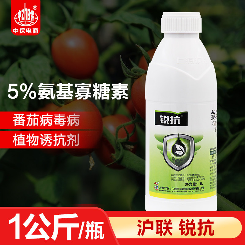 锐抗 5%氨基寡糖素番茄西红柿病毒病花叶病植物诱抗农药杀菌剂