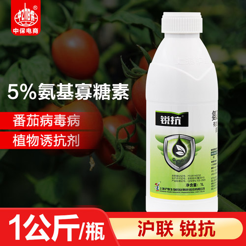 锐抗 5%氨基寡糖素番茄西红柿病毒病花叶病植物诱抗农药杀菌剂