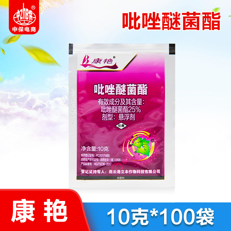 25%吡唑醚菌茵酯嘧菌酯植物蔬菜黄瓜霜霉病 农药杀菌剂10克*100袋