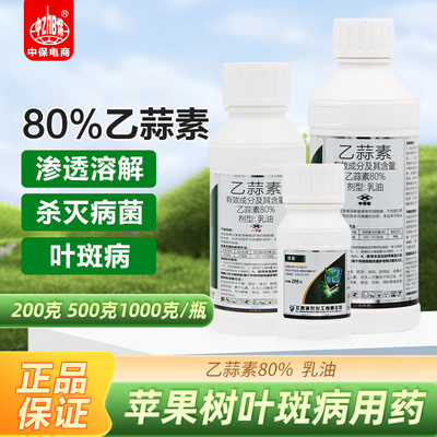 80%乙蒜素叶斑病专用杀菌剂