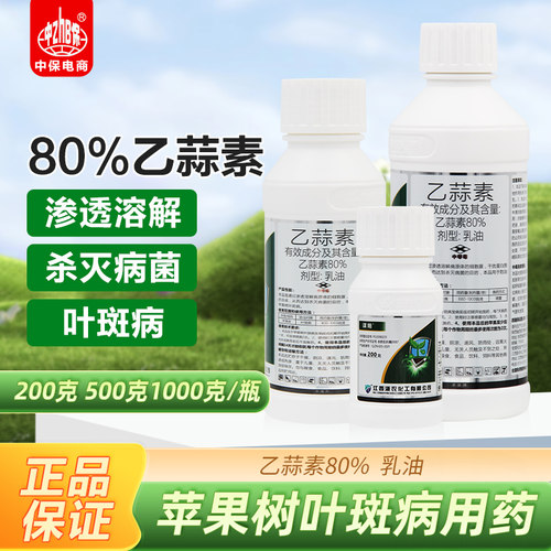 80%乙蒜素叶斑病专用杀菌剂