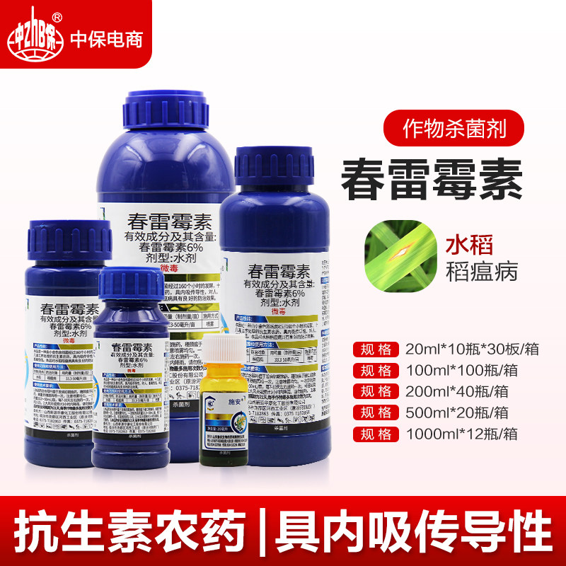 6%春雷霉素杀菌剂 水稻大田作物叶瘟穗颈瘟稻瘟病农药杀菌剂图片