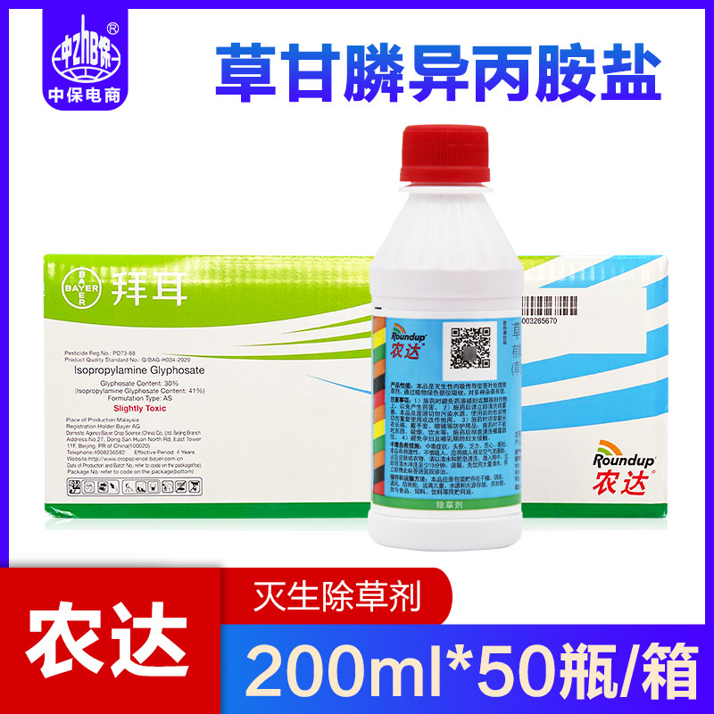 农达41%草甘膦异丙胺盐美国孟山都荒地杂草烂根除草剂大促专链
