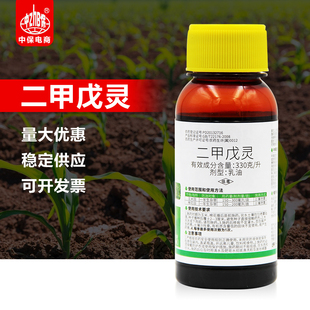 330克/升二甲戊灵戍灵玉米田棉花田苗前封闭除草一年生杂草除草剂