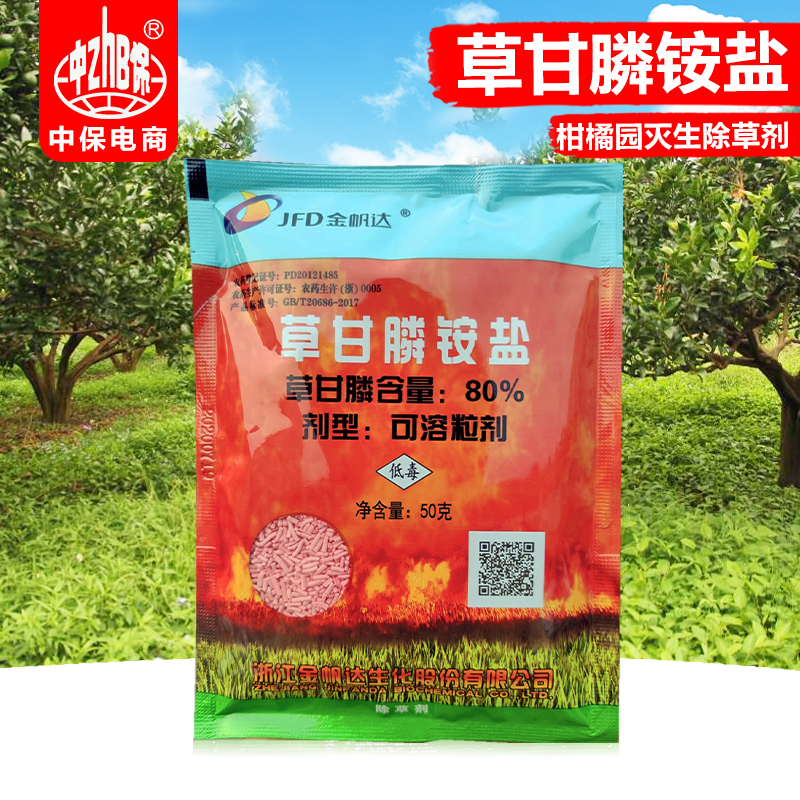 金帆达80%草甘膦铵盐888杂草和多年生杂草除草剂草甘磷除草烂根剂