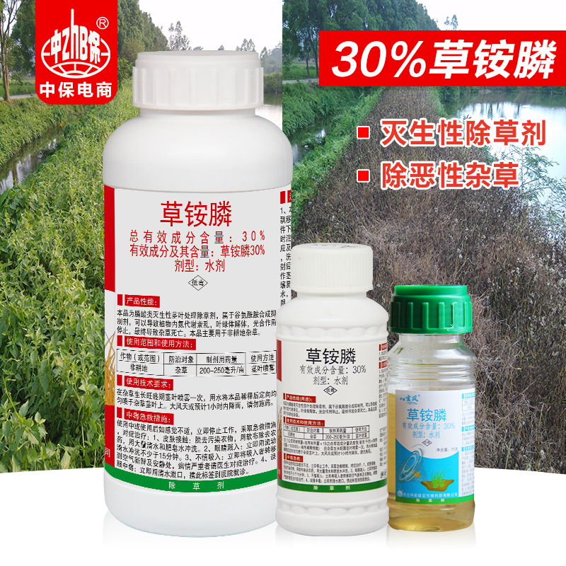 中保 30%草铵膦草铵磷草胺磷非耕地杂草抗性牛筋草小飞蓬除草剂-封面