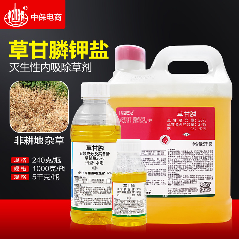 民喜37%草甘膦钾盐 草甘磷钾盐除草剂果园非耕地杂草烂根农药包邮