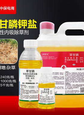 民喜37%草甘膦钾盐 草甘磷钾盐除草剂果园非耕地杂草烂根农药包邮