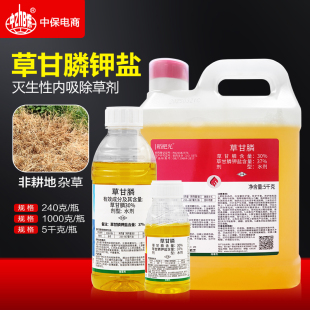 民喜37%草甘膦钾盐 草甘磷钾盐除草剂果园非耕地杂草烂根农药包邮