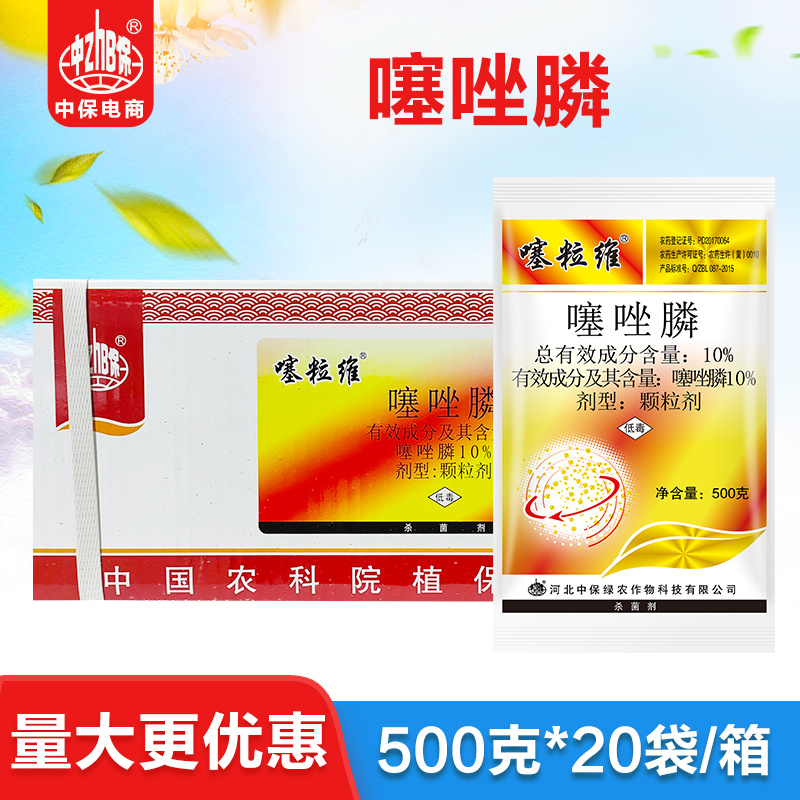 500克*20袋整箱中保农药10%噻唑膦颗粒番茄西红柿根结线虫杀菌剂