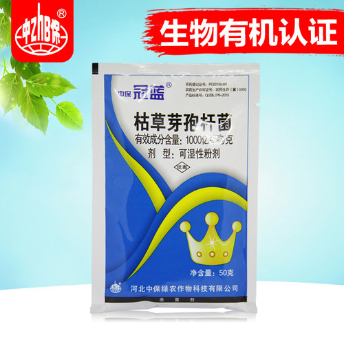 根腐病生物农药枯草芽孢杆菌
