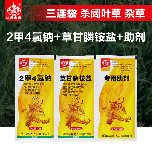 草甘膦铵盐农药乐山除草剂