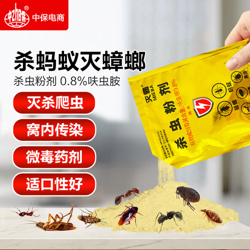 蟑螂药蚂蚁药家庭家用室内杀蟑除障厨房宿舍杀大小蟑螂蚂蚁饵剂粉
