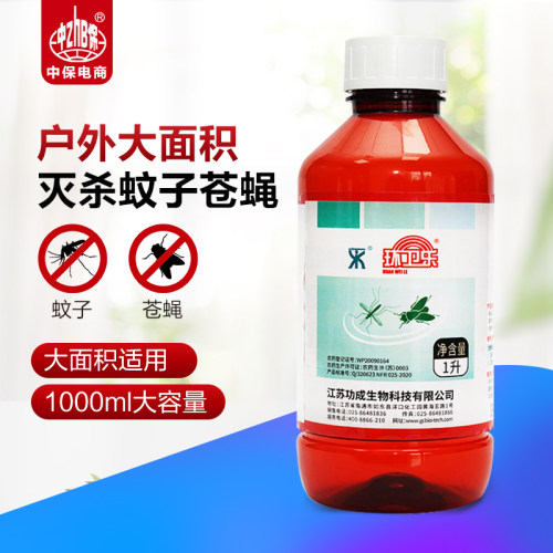功成环卫乐 大面积灭蚊子药花园酒店养殖场厂房苍蝇驱蚊药杀虫剂