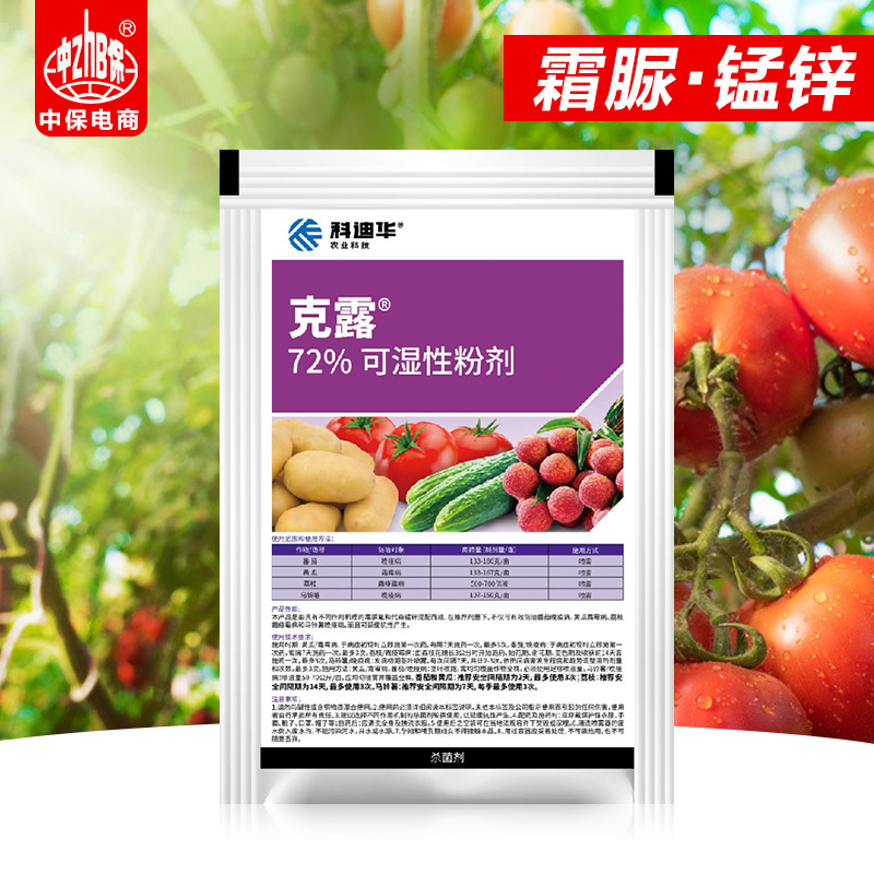 美国杜邦 杜邦克露 霜脲锰锌葡萄霜霉病早晚疫病根腐农药杀菌剂