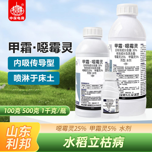 利邦30%甲霜恶霉灵噁霉灵水稻立枯病专用土壤杀菌剂正品农药