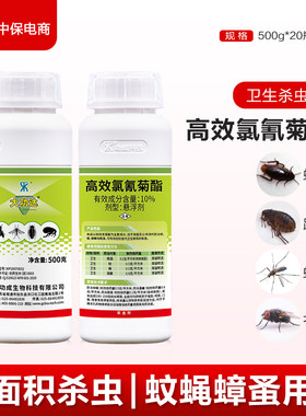 大功达10%高效氯氰菊酯灭蚊子药杀苍蝇蟑螂跳蚤药大面积用杀虫剂