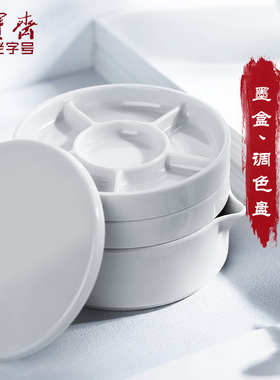 荣宝斋墨盒书法文房四宝书法国画包邮墨汁仿陶瓷墨海书法墨毛笔带盖颜料调色盘
