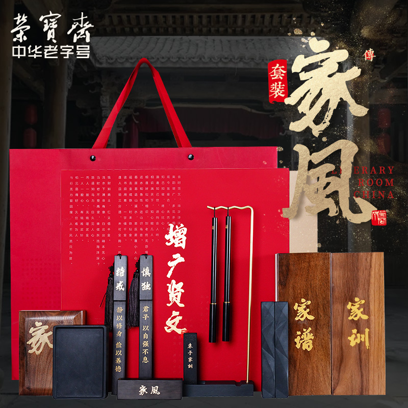 中华老字号荣宝斋文房四宝套装笔墨纸砚书法国画作品专用初学者套装礼盒家风文房套装礼盒