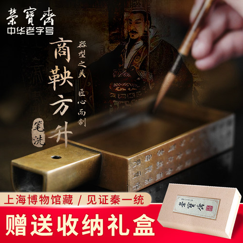 荣宝斋上海博物馆原型铜制笔洗