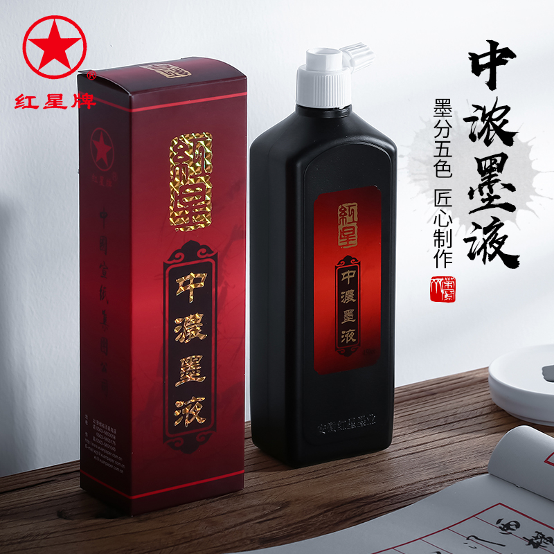 红星墨汁中浓超浓大容量
