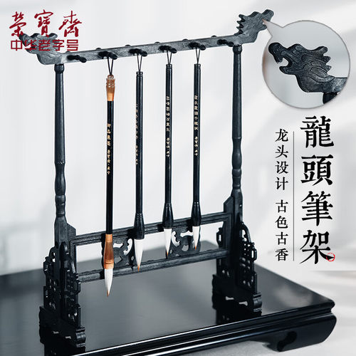 荣宝斋龙头笔挂简约毛笔架